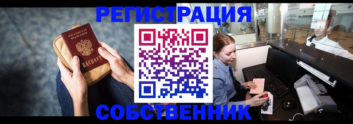 миграционный учет в Одинцово
