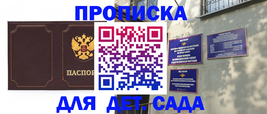 прописка ребенка в Одинцово