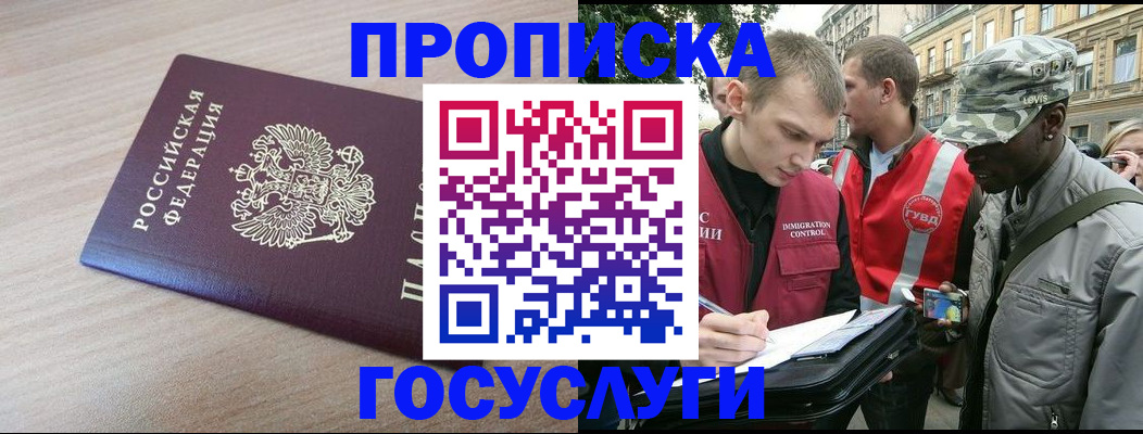 прописка иностранных граждан в Одинцово